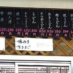 桑田食堂 - 定番メニュー