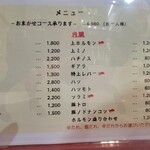 昭和焼肉 かたの - 