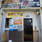 TEPAN 味楽 - 