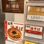 つけ麺 中華そば 燦 - 