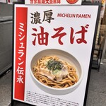 つけ麺 中華そば 燦 - 