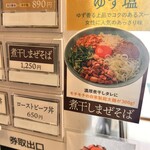 つけ麺 中華そば 燦 - 