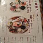 若富 - 若富・メニュー(2014.05)※税別表示