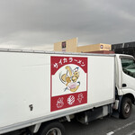 彩華ラーメン - 