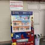 彩華ラーメン - 