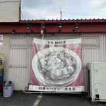 彩華ラーメン - 