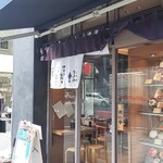 ひものや 官兵衛 - 