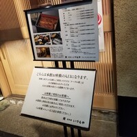 日本橋いづもや - 