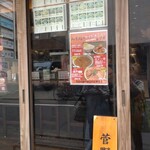 麺屋翔 みそ処 - 