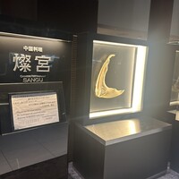 中国料理 燦宮 - 