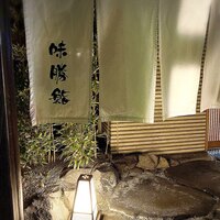 味勝鮨 - 
