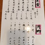 一富 - メニュー