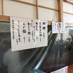 一富 - 壁メニュー