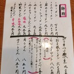 一富 - メニュー