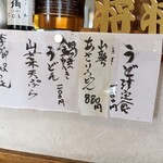 一富 - 壁メニュー