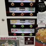 ラーメン 杉田家 - 券売機メニュー