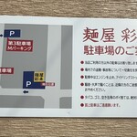 麺屋 彩未 - 駐車場案内の看板