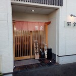 頼登 - 店舗外観