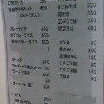 山口県警察本部食堂 - 「カツカレーライス」などのメニューです。