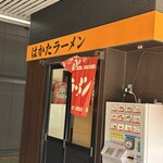 まるうまラーメン ぷらっと博多No.3 - 