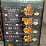 日本橋 天丼 金子半之助 - メニュー