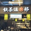 真不同 飲茶倶楽部 コレド室町テラス店