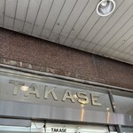 タカセ - 