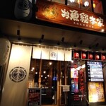 本格板前居酒屋 お魚総本家 - 