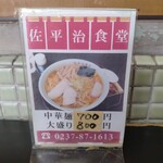 佐平治食堂 - 