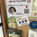 三丁目の手打うどん - 