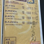 三丁目の手打うどん - 