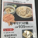 三丁目の手打うどん - 