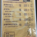 三丁目の手打うどん - 