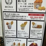 蜜いも天ぷら専門 いも武 - 