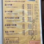 三丁目の手打うどん - 