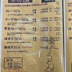 三丁目の手打うどん - 