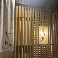 ながり鮨 錬 - 