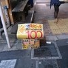 ビール100円『たんと』