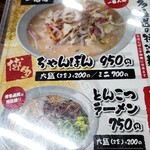 九州ラーメン 一心亭 - 