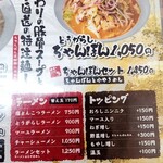 九州ラーメン 一心亭 - 