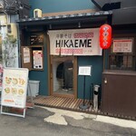 中華そば HIKAEME - 