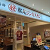 松尾ジンギスカン 新千歳空港店