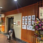 牛タン うま囲 - 