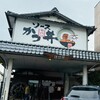 ソースカツ丼専門店 保田屋