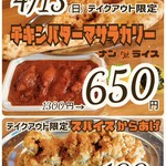 SPICY CURRY KUSUKUSU - 