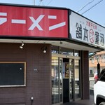 河童ラーメン本舗 - 