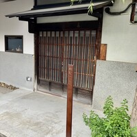 中國菜 奈良町 枸杞 - 