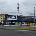 日の出製麺所 - 