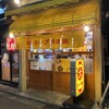 ホープ軒本舗 吉祥寺店