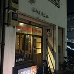 自然派ワインBAR PASSE - 